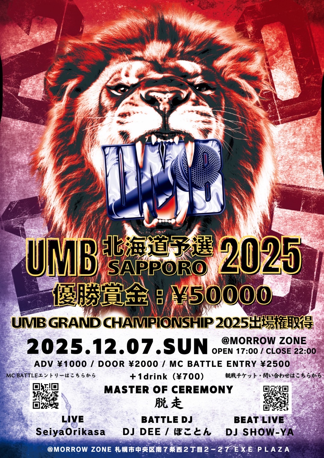 UMB2025 北海道予選