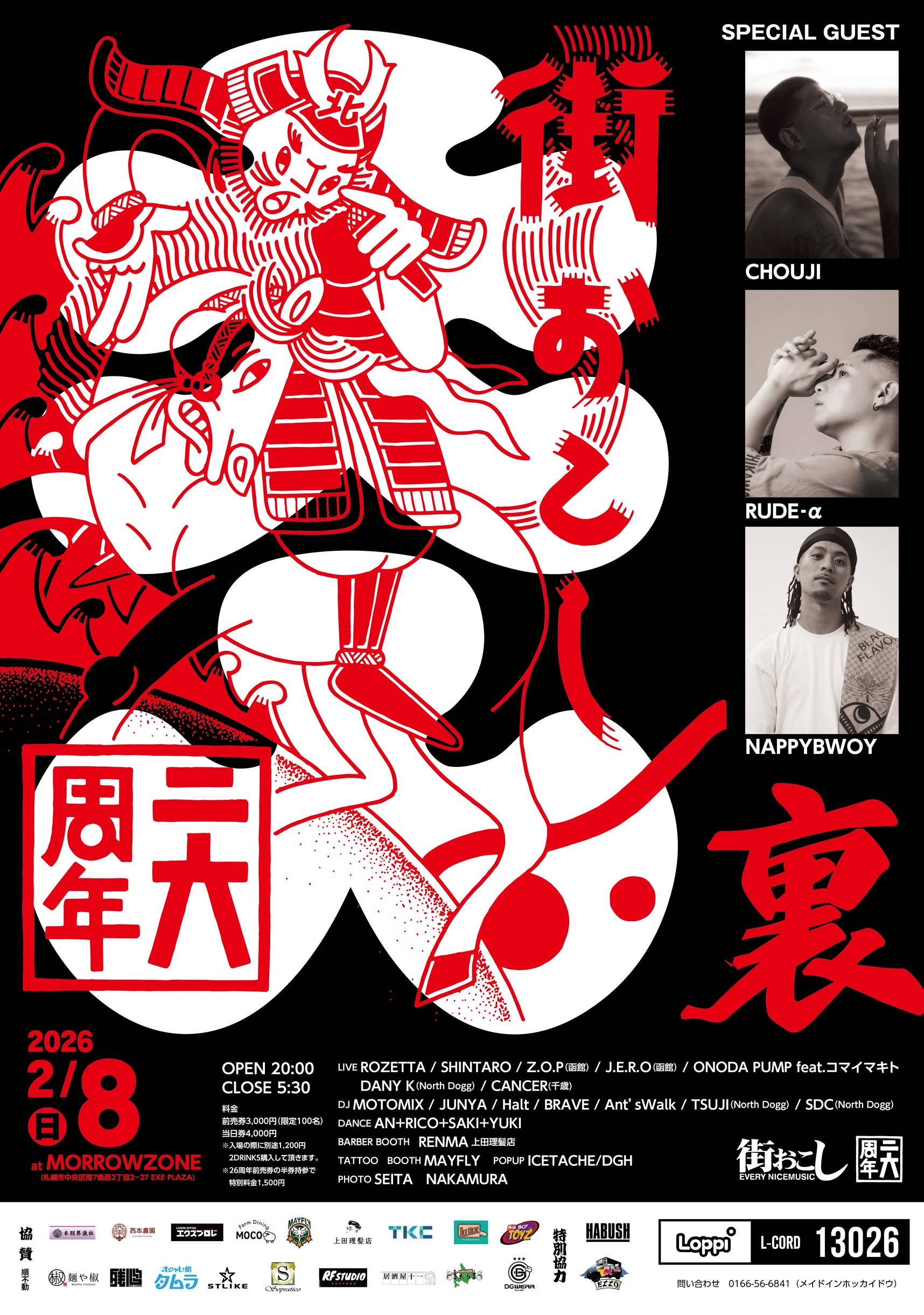 ”裏”街おこし26周年