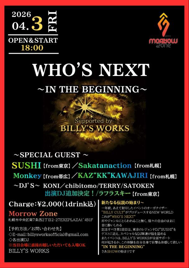 WHO’S NEXT ~IN THE BEGINNING~