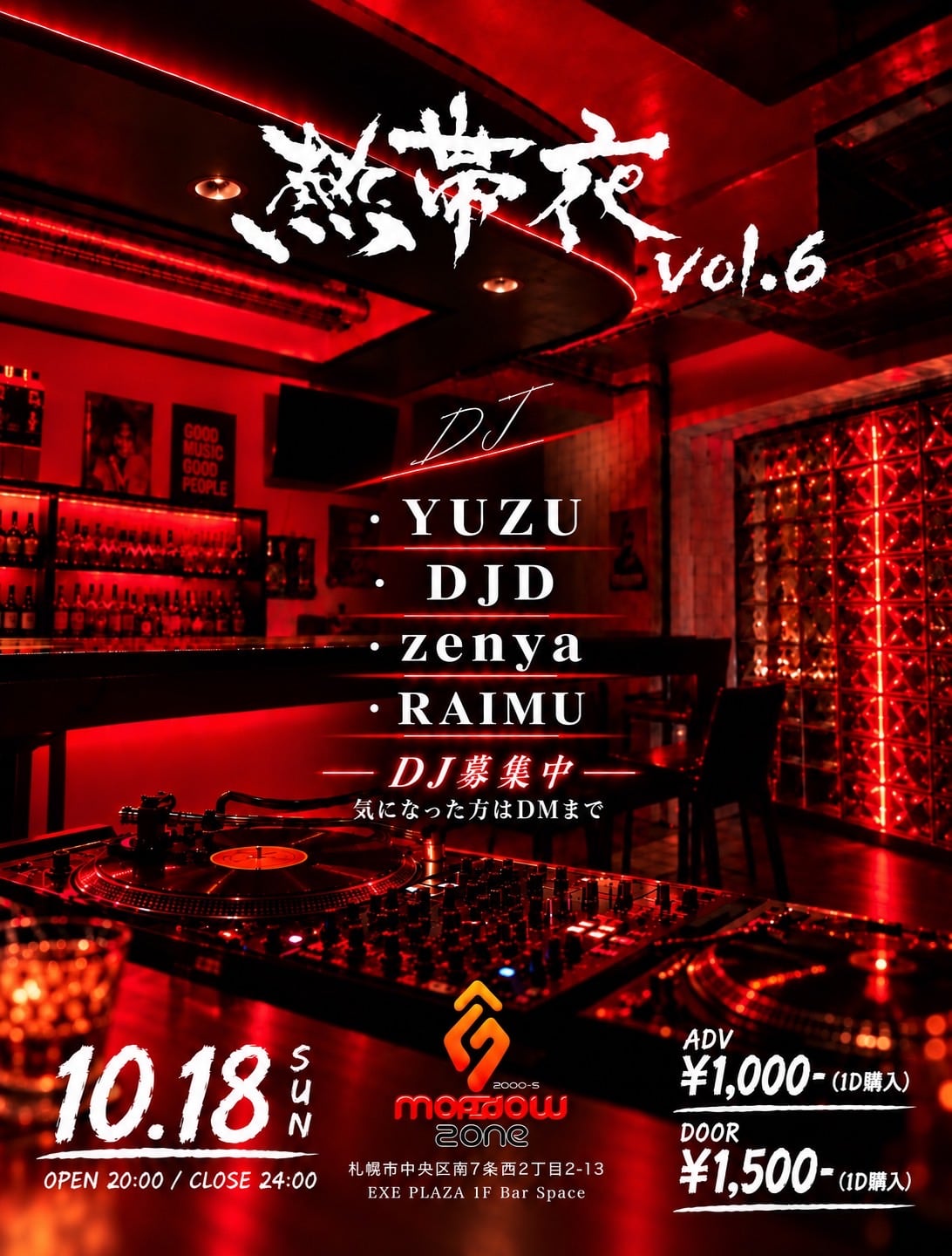 熱帯夜 vol.6