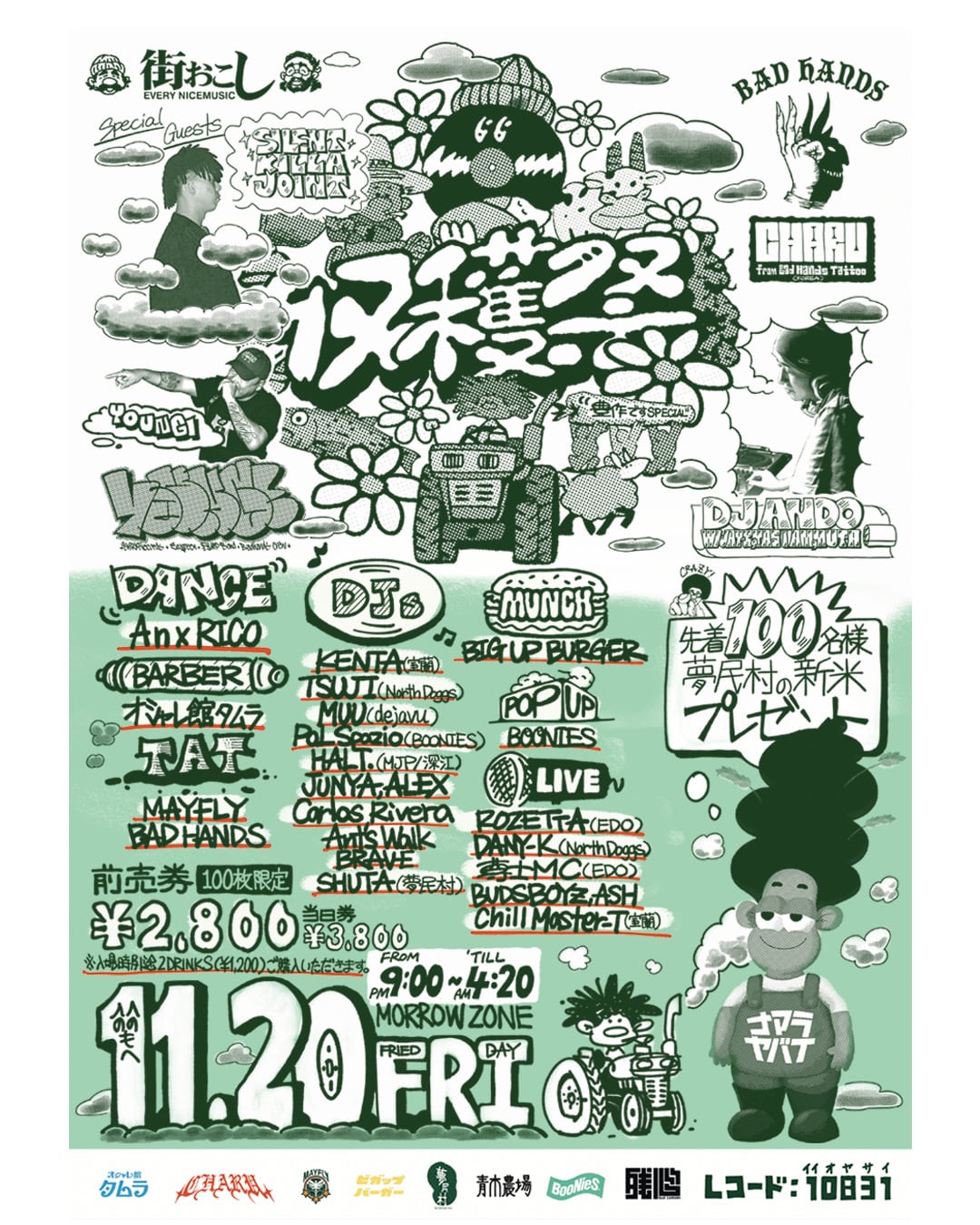 街おこし　収穫祭