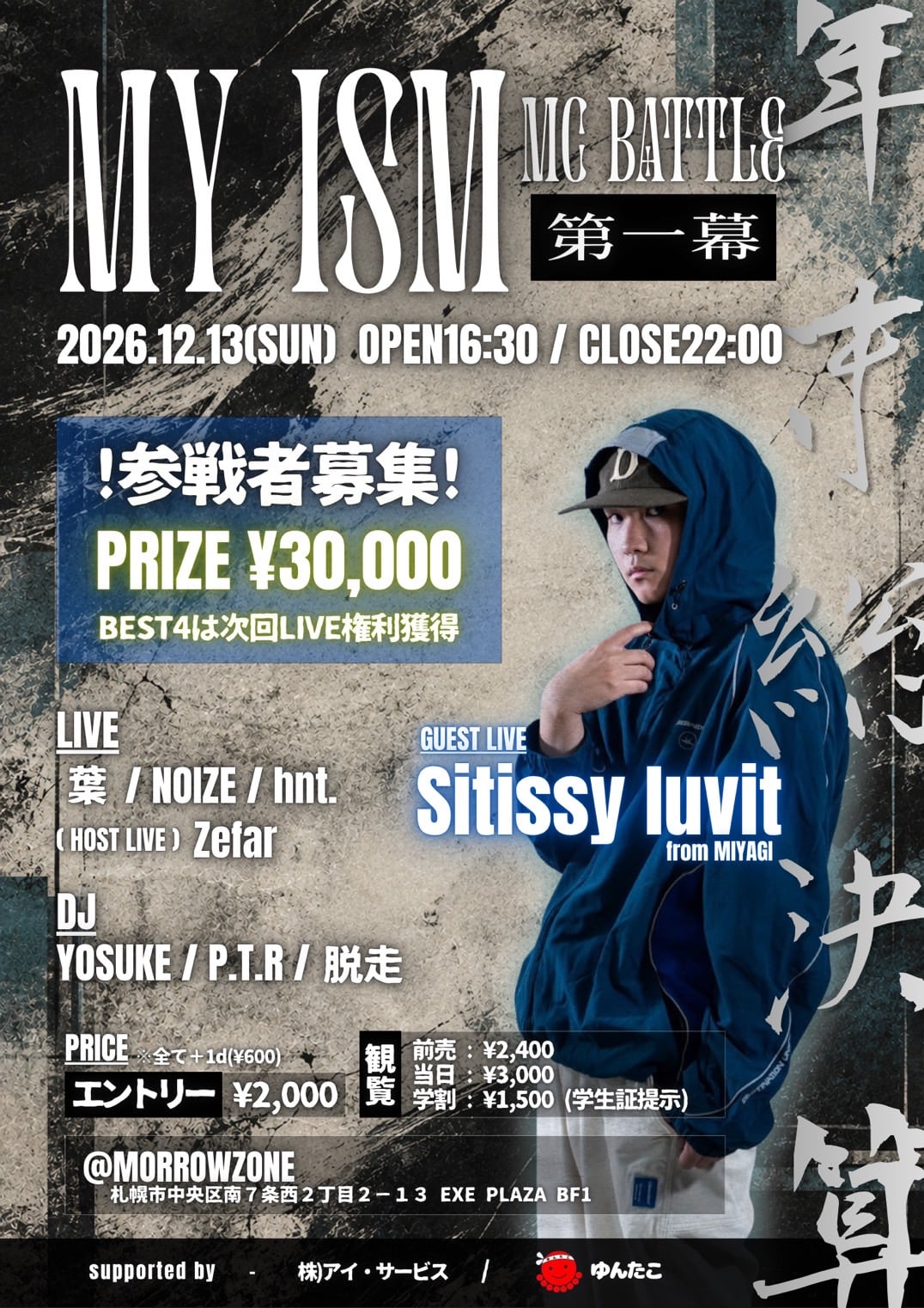 MY ISM – MC BATTLE – 第一幕
